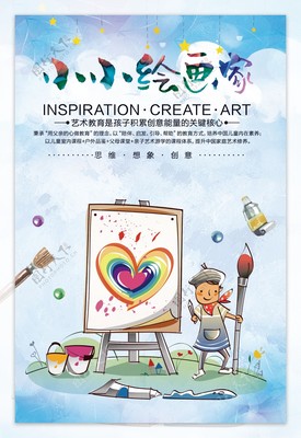 绘画培训宣传海报设计