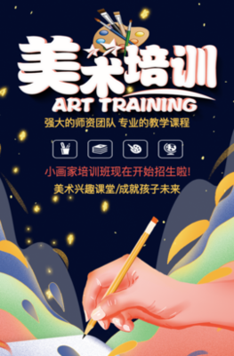 艺术成就梦想 卡通绘画美术培训班招生