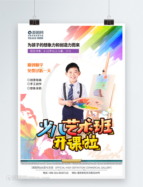 少儿绘画艺术培训暑期班招生海报