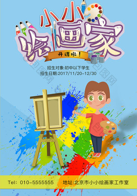 卡通培训小小绘画家——开启孩子的创意绘画之旅