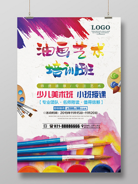 绘画培训班蓝色卡通美术招生海报